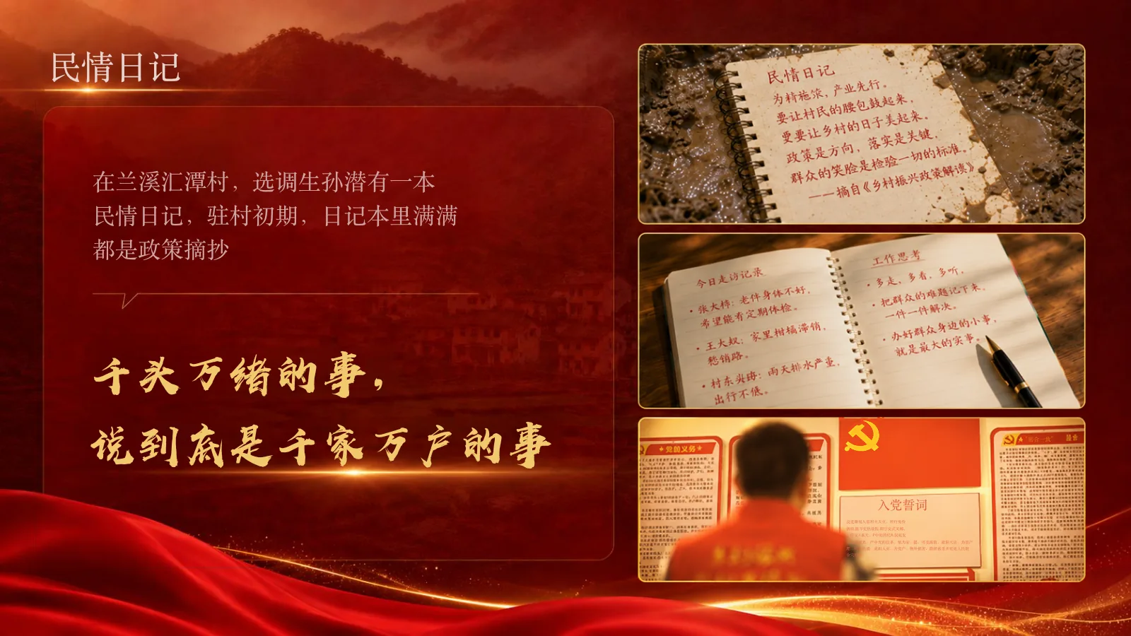 《最美的奖章》PPT 中的一页：红金配色，标题“民情日记”，右侧三张日记与笔记配图